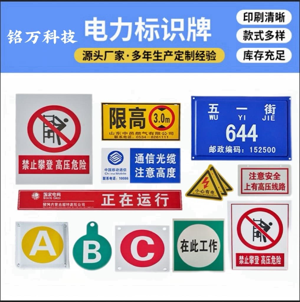Custom Safety Signage Pole Line Plate Aluminum Reflective Plate No Climbing High Voltage Danger Warning Sign