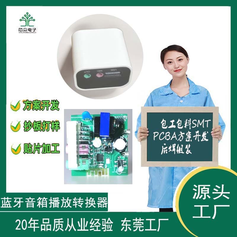 ChipZone Bluetooth receiver transmitter solution development, wireless adapter audio receiver, smart karaoke amplifier