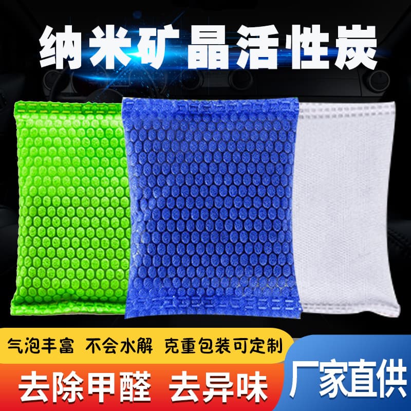 Activated carbon to remove formaldehyde, new house decoration carbon bag, formaldehyde-removing treasure bamboo charcoal bag, odor-absorbing furniture, formaldehyde-removing activated carbon