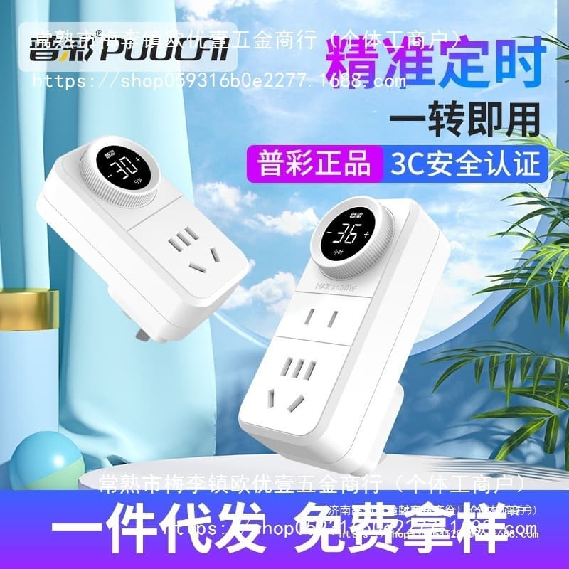 Timer Socket Auto Power Off Overcharge Protection Switch Timer Electric Vehicle Phone Charging Protection Socket Power Strip
