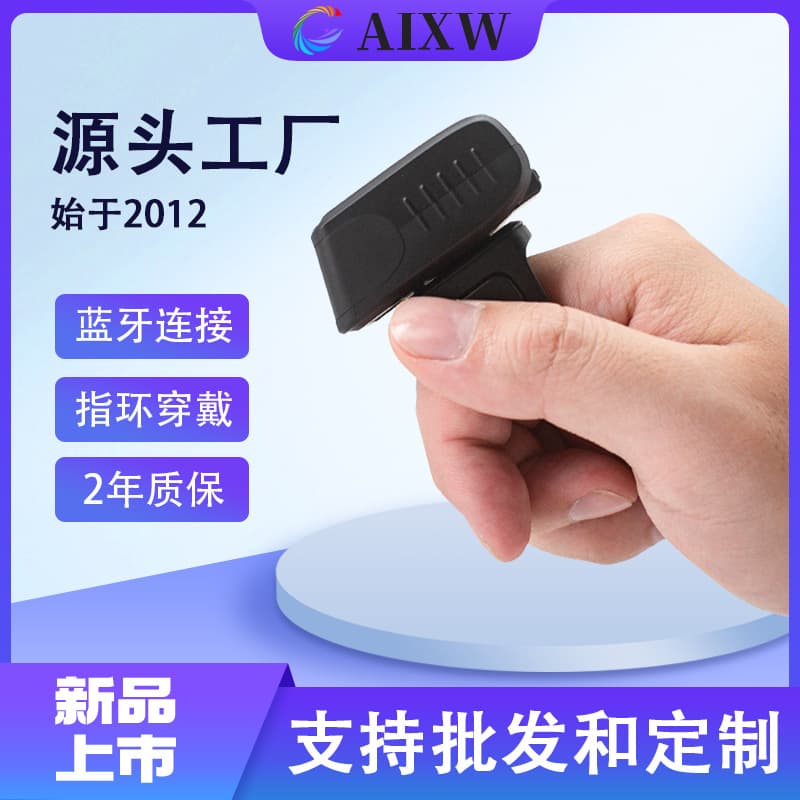 AI-700DR wearable device ring scanning gun mini Bluetooth communication barcode scanning warehouse inventory inventory