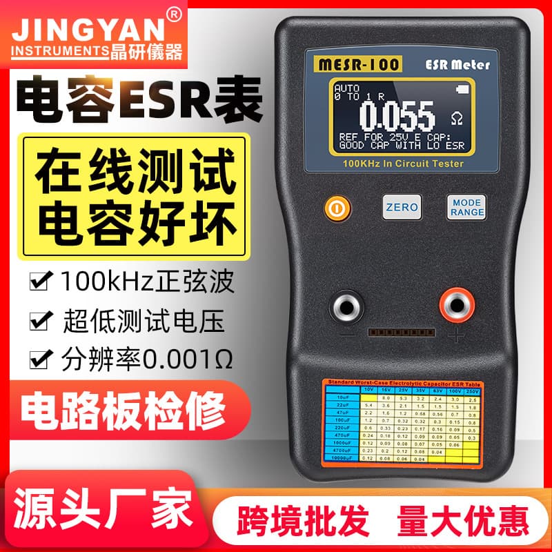 Jingyan Professional Capacitance ESR Meter Resistance Meter High Precision Capacitor Internal Resistance Tester MESR-100 Factory Wholesale