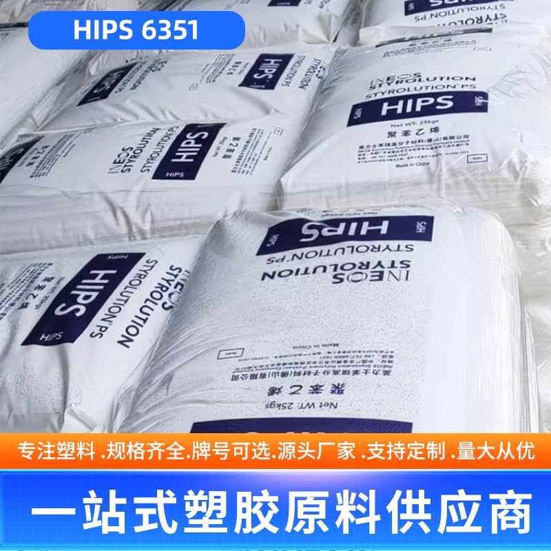HIPS 6351 Impact Resistant Polystyrene Granules High Impact Injection Grade for Electronic Toy Sheaths