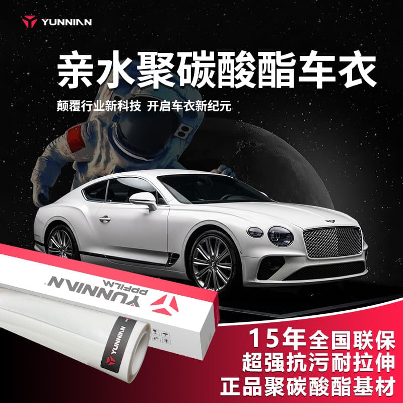 Polycarbonate paint protection film hydrophilic coating invisible car cover 15 years warranty factory direct sales cross-border wholesale