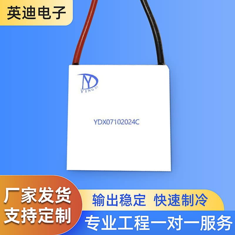 Semiconductor Cooling Chip Rapid Cooling 30x30 YDX07102024C Ring Hollow Medical Accessory 5V