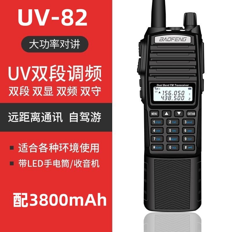 Baofeng BF-UV82 extended version walkie-talkie UV dual-stage handheld station dual PTT walkie-talkie civilian outdoor self-driving tour batch