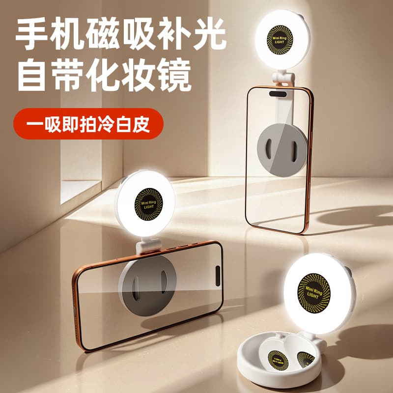 Mobile phone magnetic fill light with cosmetic mirror, portable pocket light, selfie light, live video photo taking, beauty light, cross-border