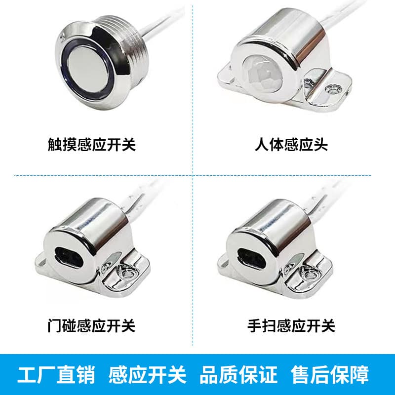 Induction switch cabinet hand-scan touch sensor wardrobe dedicated integrated control human infrared microwave smart switch