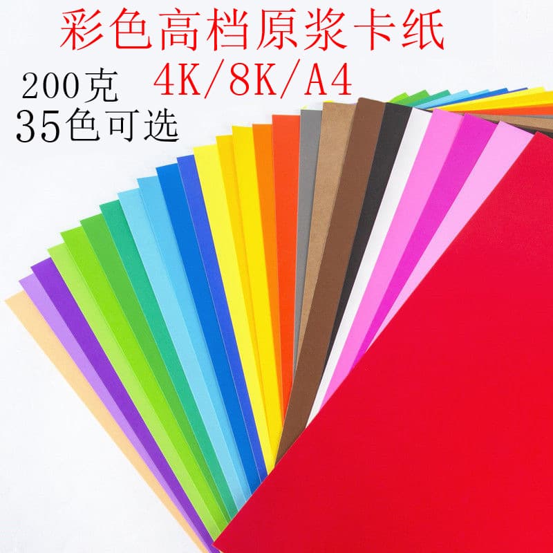 Manufacturer 200g 4K Pure Wood Pulp Cardstock, 200g Hard Cardstock, DIY Handmade Paper, Greeting Cards, Thick 4K Colored Cardstock Wholesale