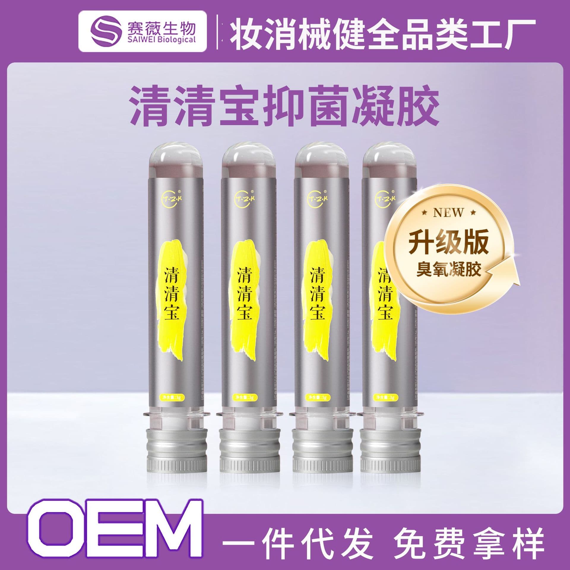 Qingqingbao Gel Processing Ozone Gel for Beauty Salon Uterine Cleansing and Gynecological Private Care Manufacturer