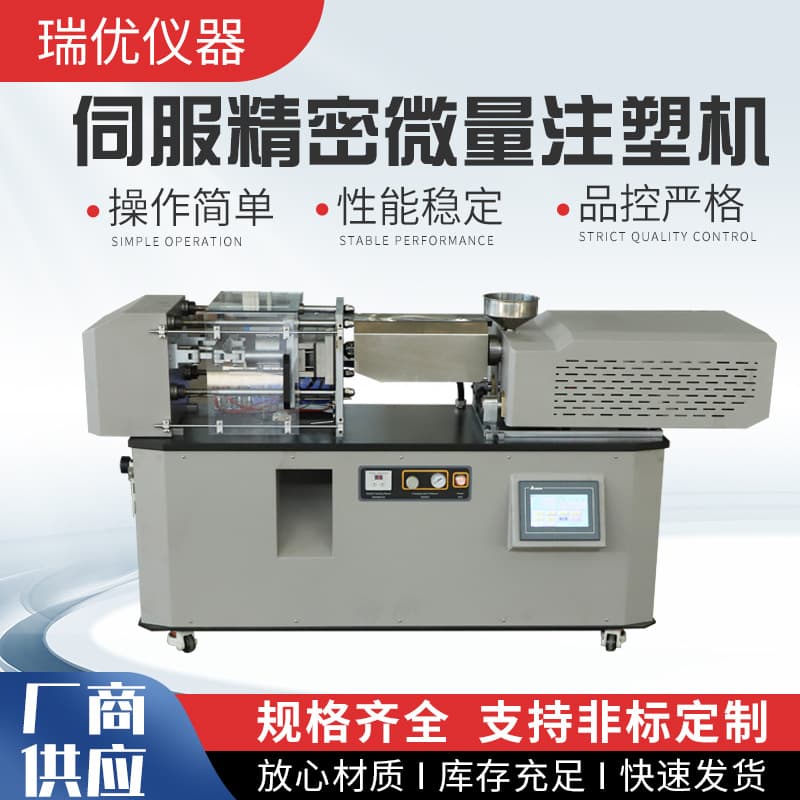 Small Servo Micro-Injection Molding Machine for Pneumatic Laboratory Dumbbell Tensile, Bending, and Impact Test Specimens