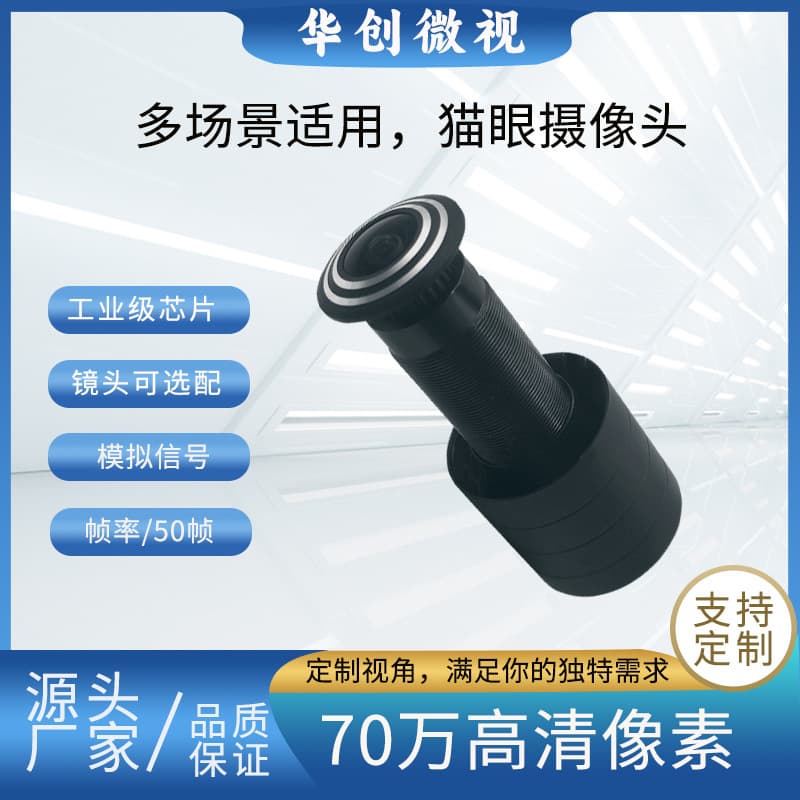 CVBS Analog Signal 700TVL Peephole Wide Angle Security Door Camera BNC Export Hot-Selling Camera