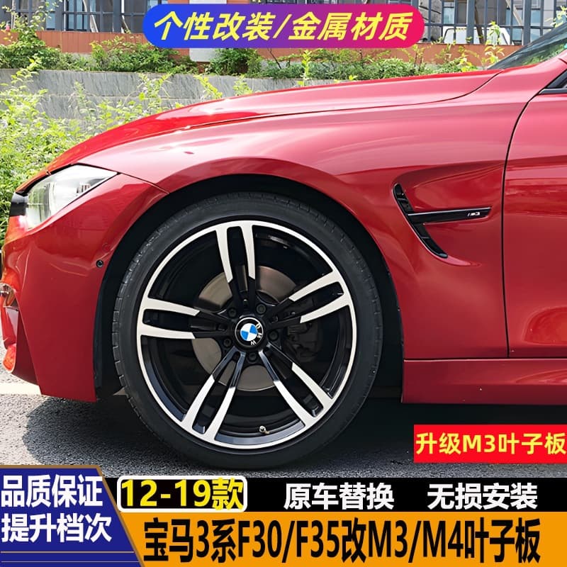 Suitable for BMW 3 Series F30, F35, 316i, 320i, 325, 328i, modified M3/M4 style fenders.