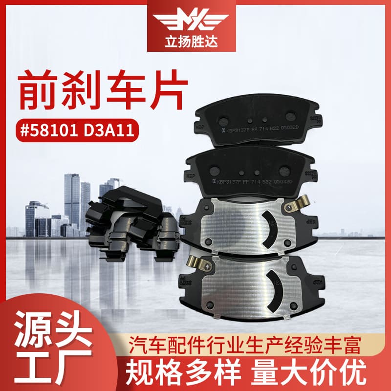 Wholesale front and rear wheel ceramic brake pads suitable for car brake pads, 58101D3A11 front brake pads.