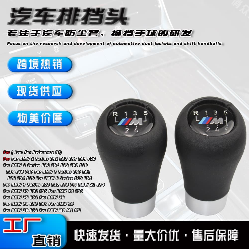 Cross-border applicable BMW car shift hand ball M5/6 gear lever handle ball round head gear head accessories cab