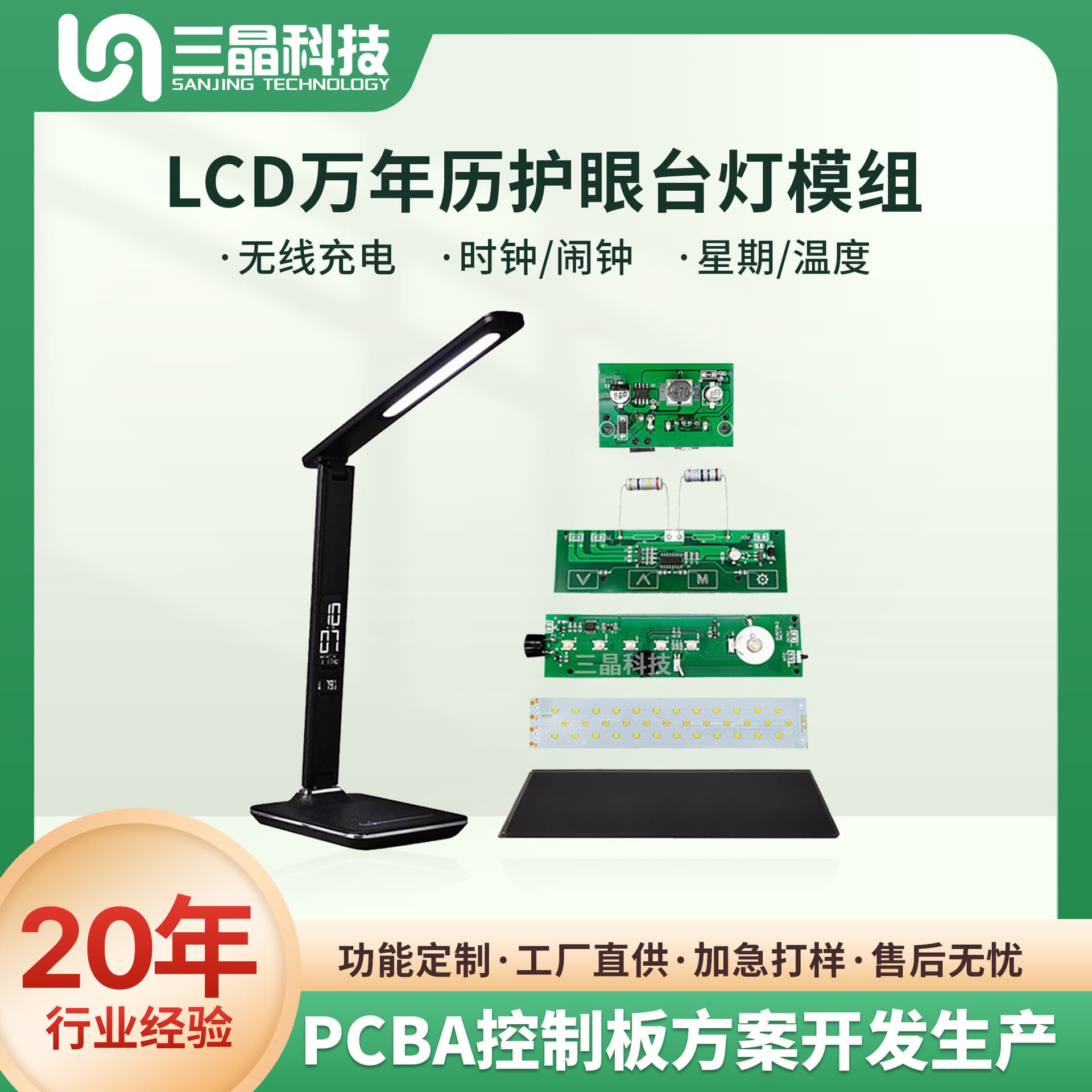 12V 1.5L LCD Lighting Desk Lamp with 4-Touch Dimming, Color Perpetual Calendar Clock, Plan Display Circuit Board Development