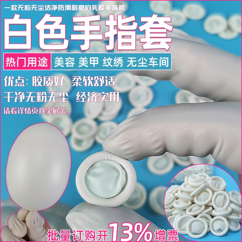 Disposable Latex Finger Cots for Tattooing, Beauty, Nail Art, White Dust-Free and Powder-Free, Electronic Sweat-Resistant and Wear-Resistant