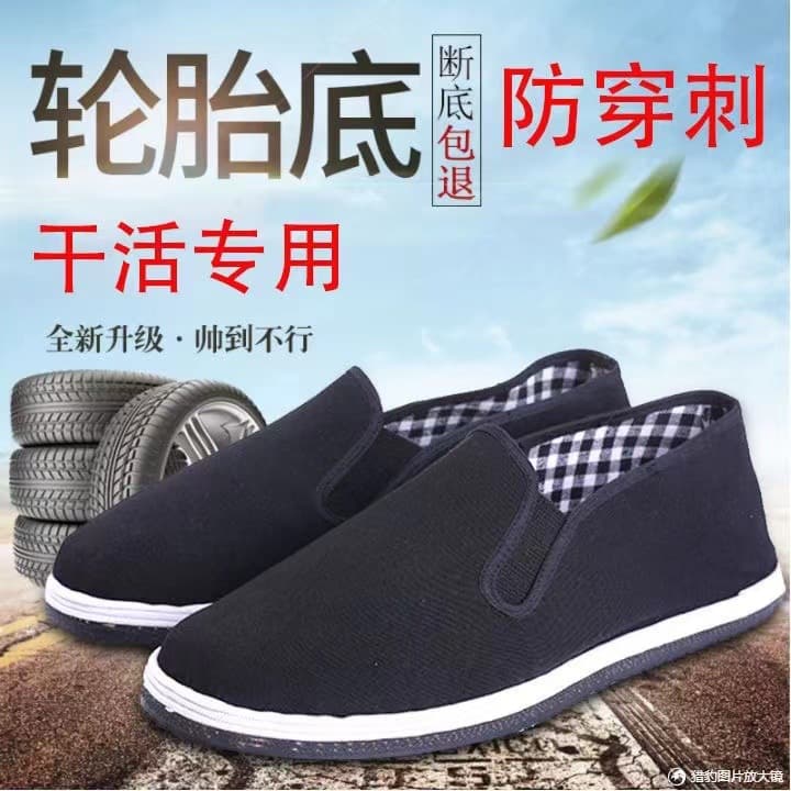 Old Beijing Cloth Shoes with Tire Sole, Slip-Resistant and Durable Work Shoes, Handmade, Breathable for Construction Work, Spring and Autumn