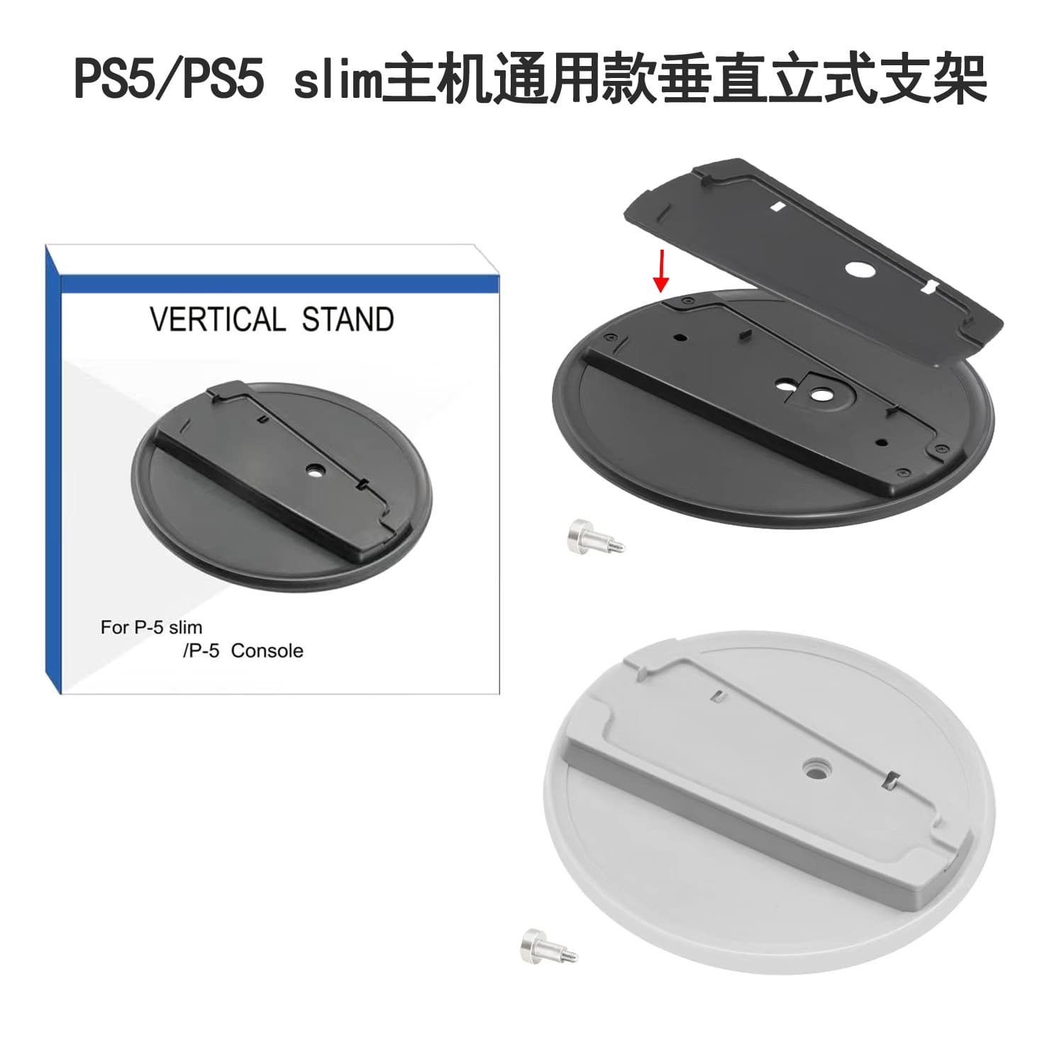 PS5/Slim/Pro Universal Vertical Stand, PS5 Slim Console Base Stand Vertical Holder