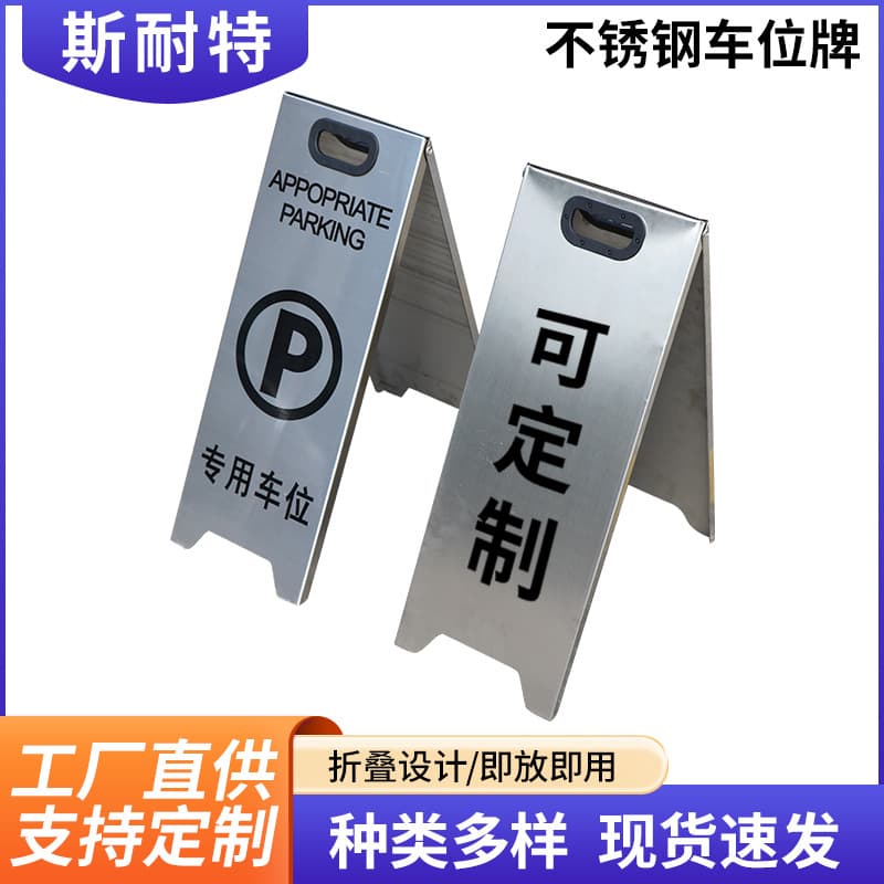 Stainless steel folding parking space A-shaped sign hotel please do not park sign special parking space prompt sign