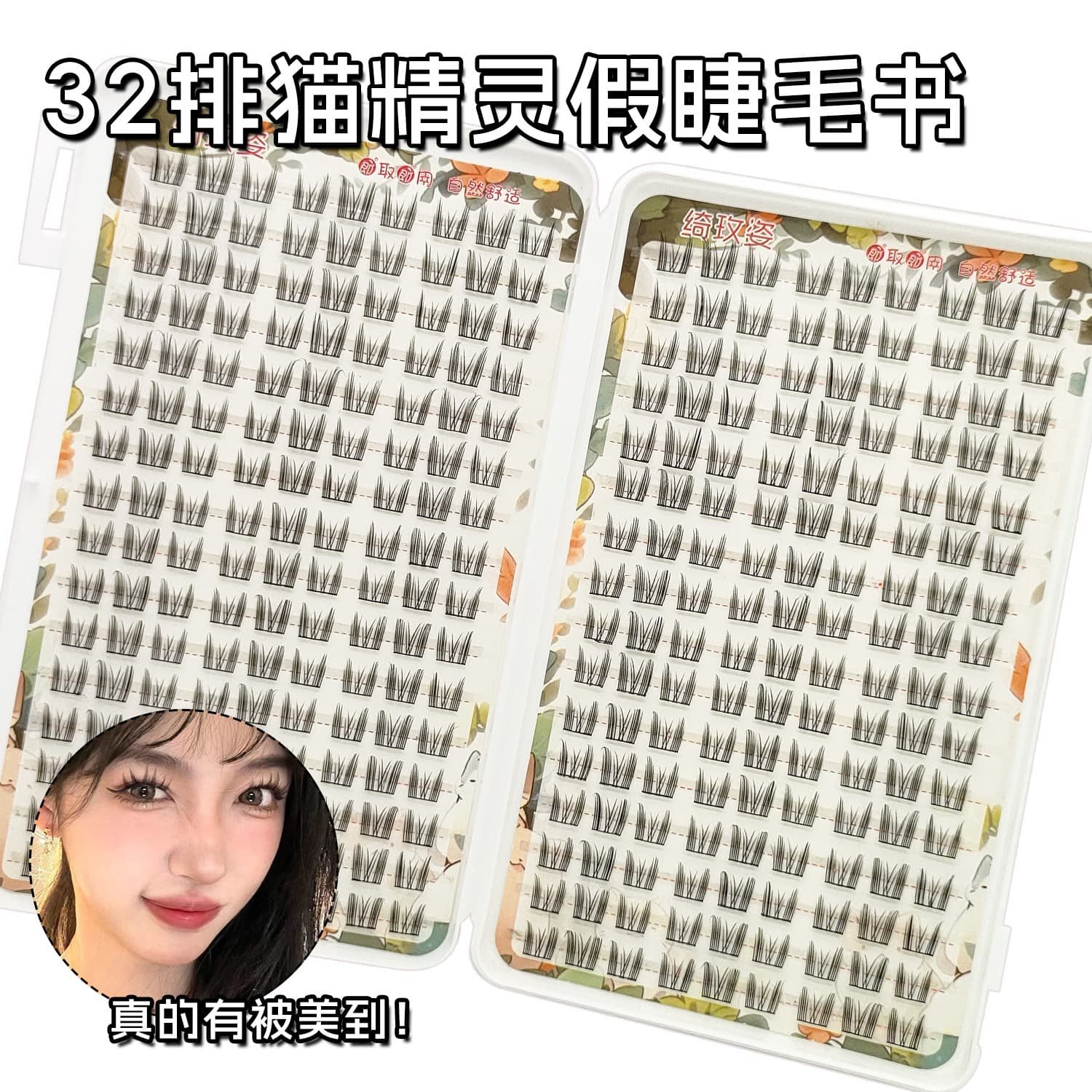 Pure and Playful Cat Elf False Eyelash Book 32 Rows Large Capacity Lazy Daily Light Makeup Comic Big Eyes Segmented Upper Lashes