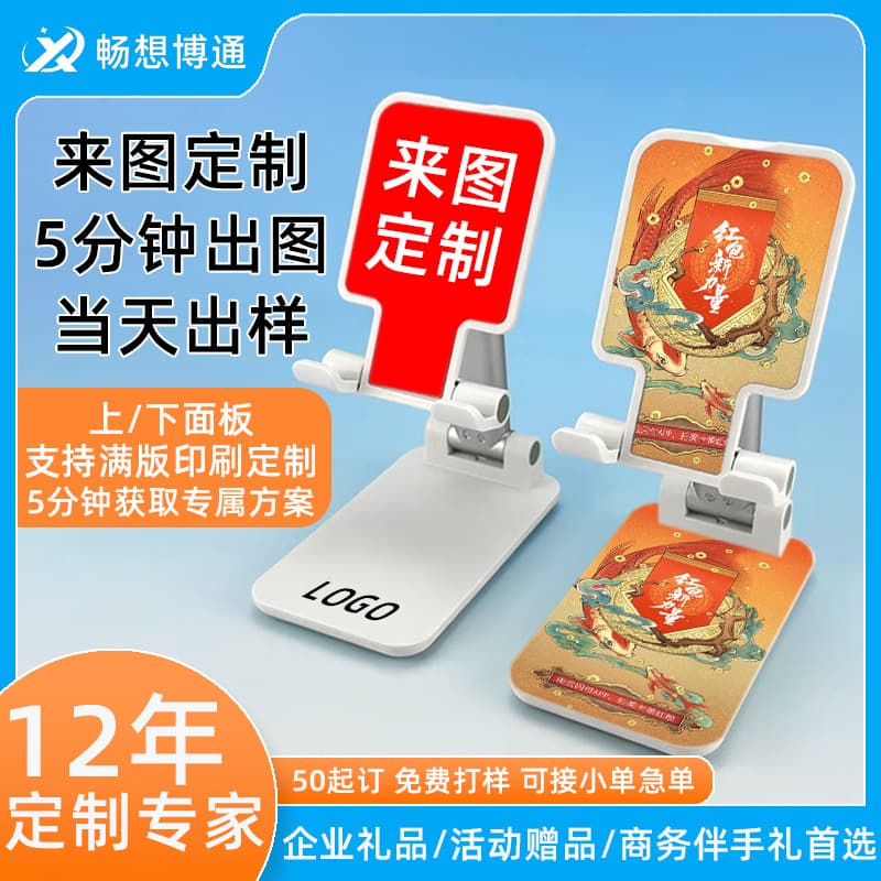 Custom Phone Stand with Logo, Corporate Business Gift, Folding Tablet Stand, Desktop Phone Stand Customization