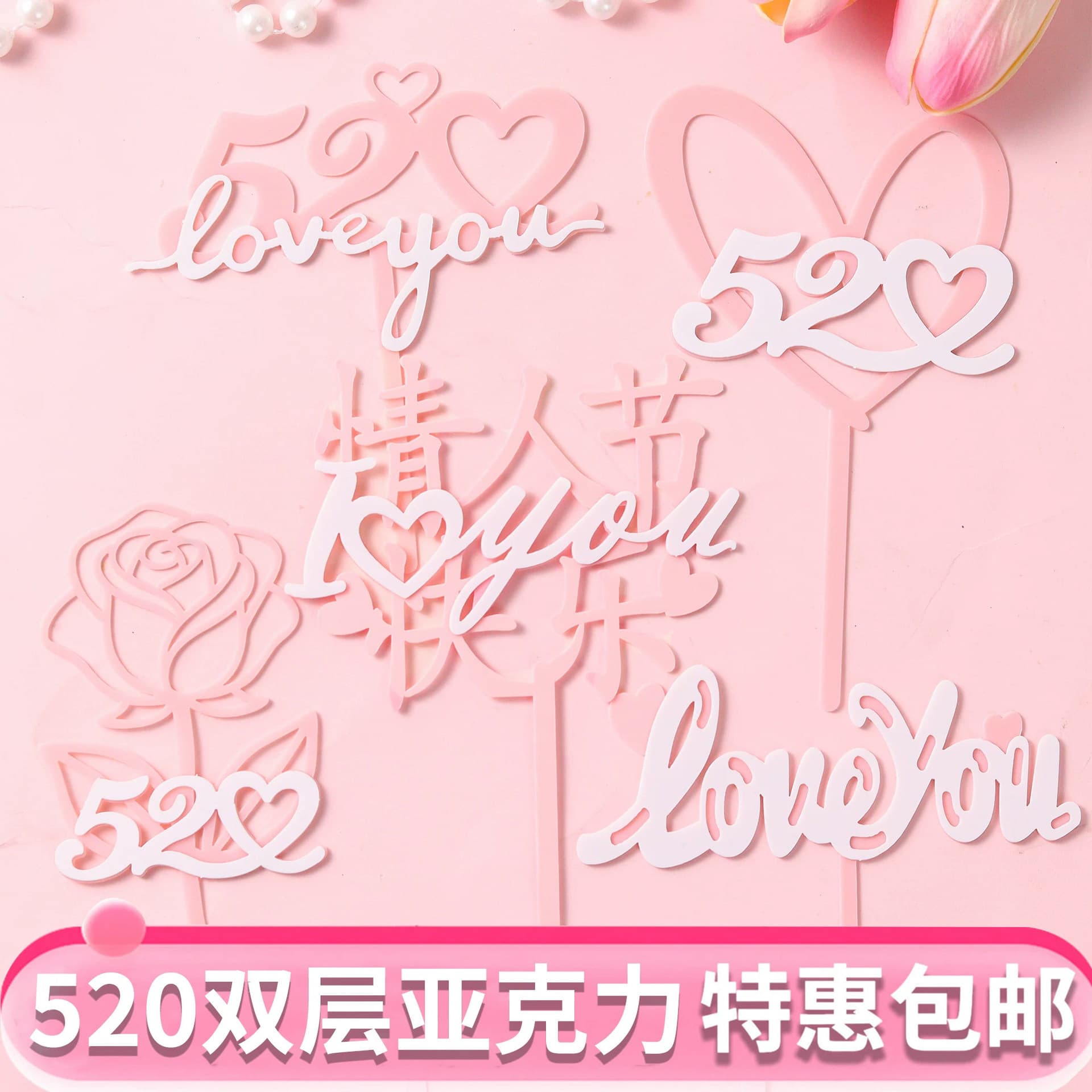 520 Happy Valentine's Day cake decoration acrylic plug-in card couple confession love love plug-in accessories