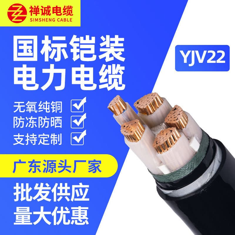 Chancheng Cable Custom YJV22 2/3/4/5 Core Copper Armored Power Cable National Standard Charging Pile Cable