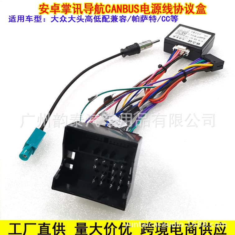 Suitable for Volkswagen big head high and low power cord CANbus protocol box 16P Palm News Android navigation special plug