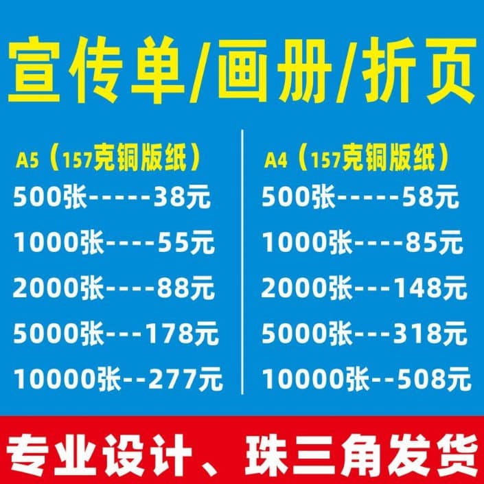Flyer folding printing album manual production enrollment opening advertising flyer printing a4a5 color page printing