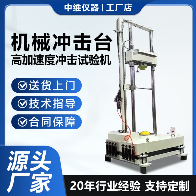 High acceleration impact testing machine Gravity acceleration mechanical impact impact test stand Vertical impact testing machine