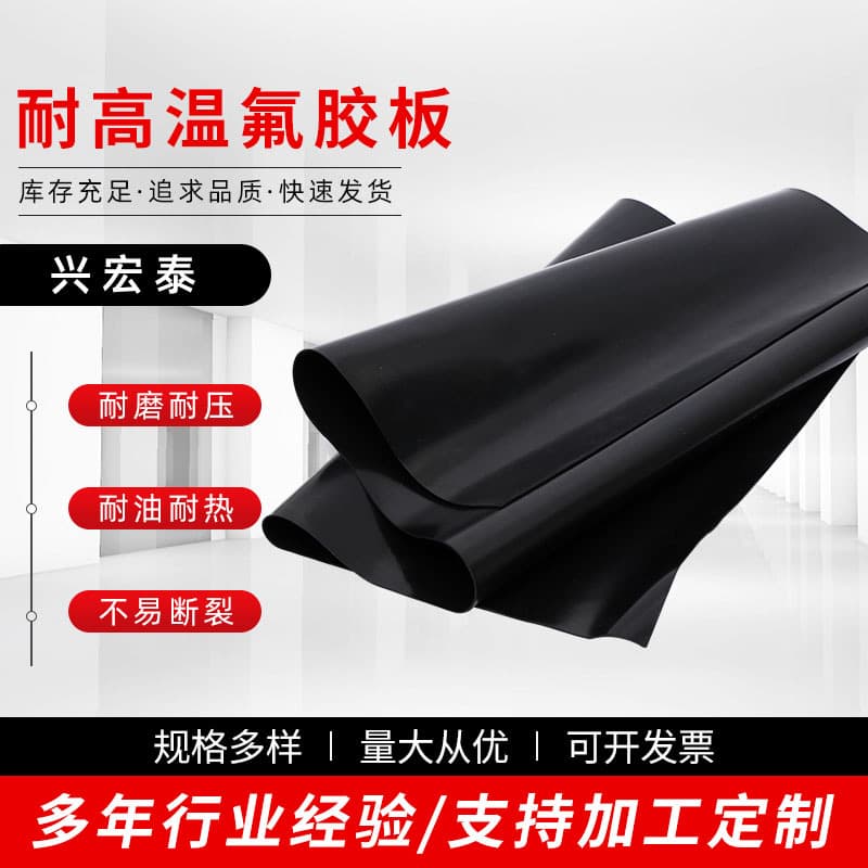 Wholesale of high-temperature resistant fluoroelastomer sheets, flame-retardant, oil-resistant, waterproof rubber sheets, shock-absorbing, pressure-resistant rubber rolls.