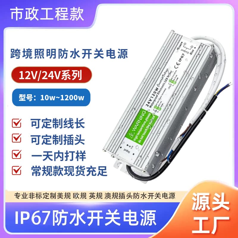 DC12V/24V LED Waterproof Power Supply IP67 Ultra-Thin Outdoor Lighting Driver Cross-border Constant Voltage Switching Power Supply