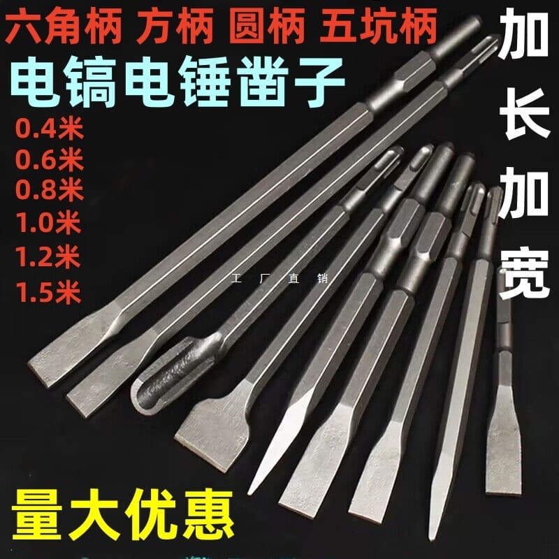 Electric hammer, chisel, impact drill bit, electric pick, pointed chisel, pickaxe, flat chisel, square shank, round shank, hexagonal shank, widened and lengthened shovel