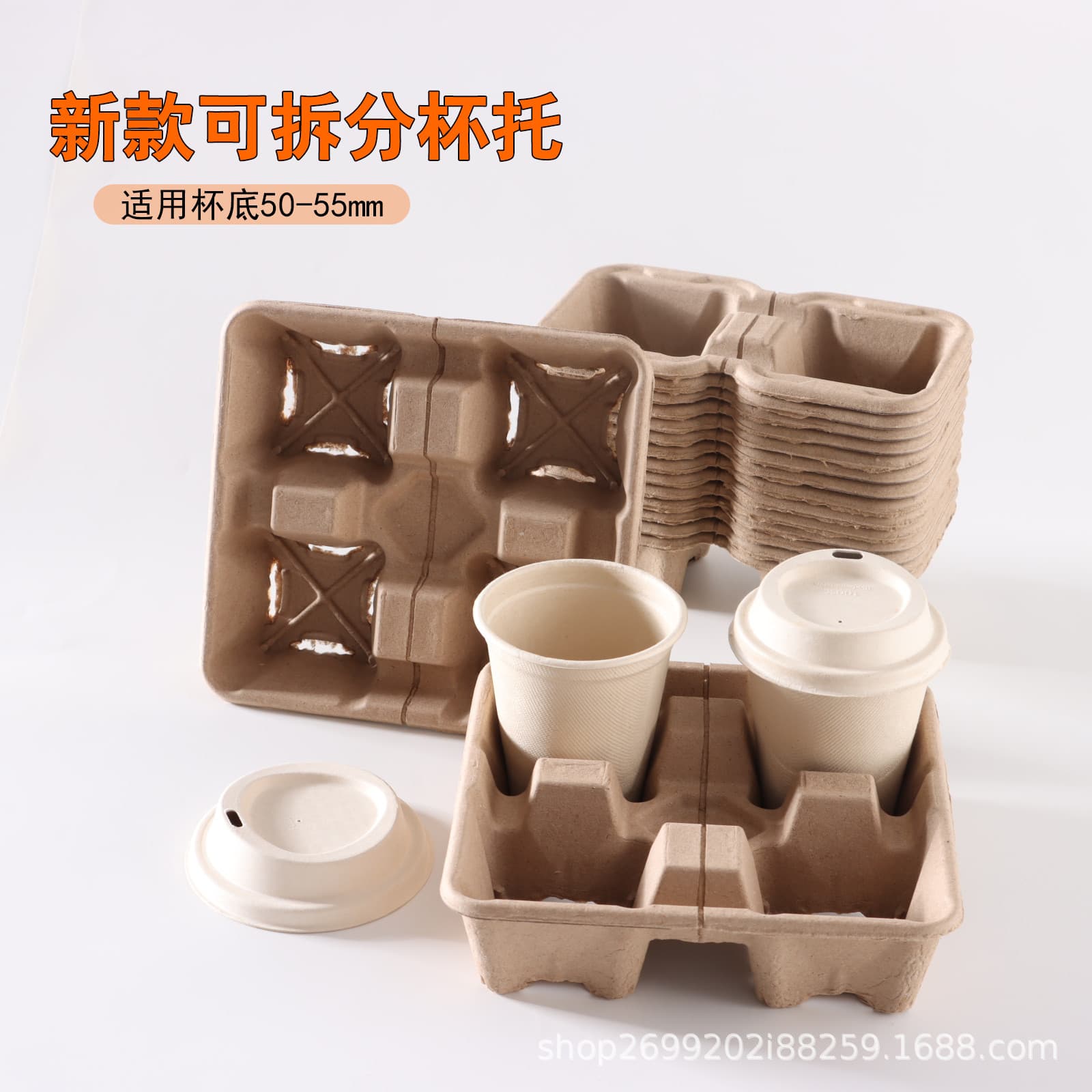 Tearable Four-Cup Holder, Two-Cup Holder, Disposable Pulp Milk Tea Coffee Cup Carrier, Takeaway Fixed Paper Holder, Eco-Friendly Biodegradable