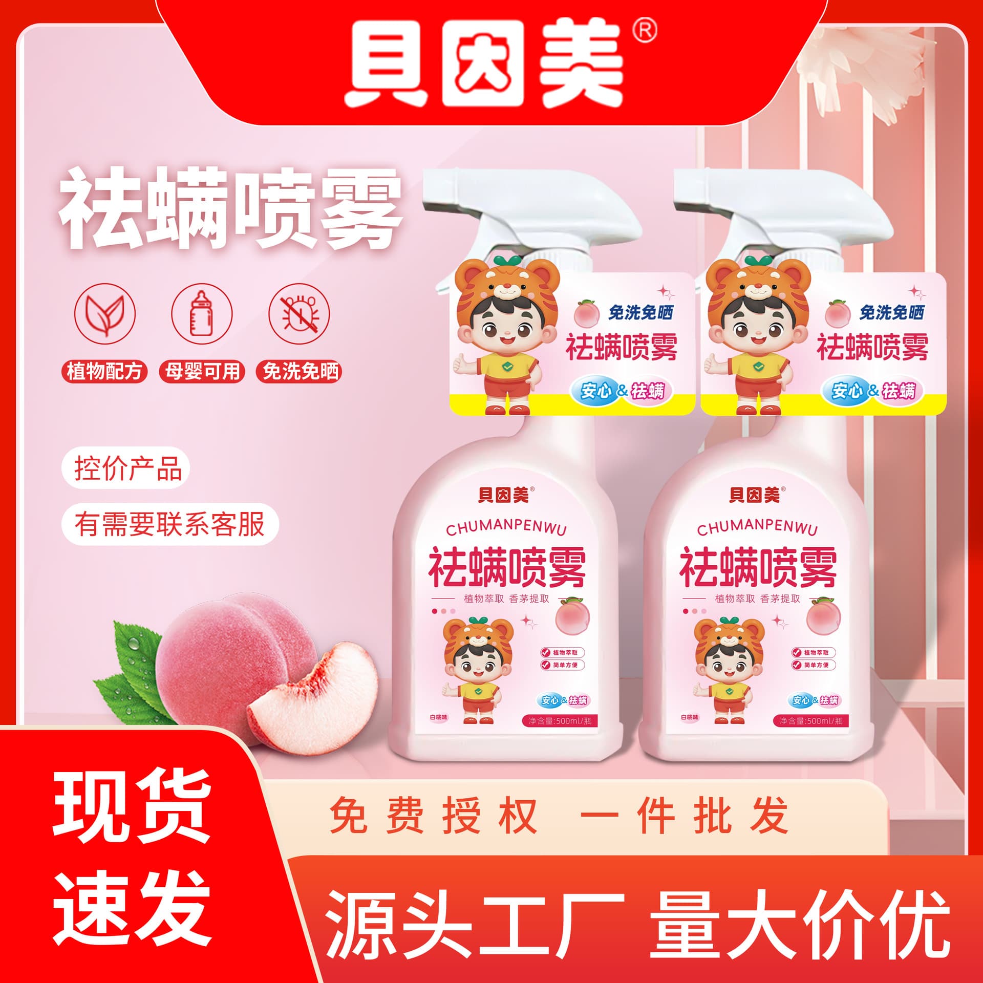 Beingmate Mite Repellent Spray, Safe for Mothers and Babies, Household Eco-Friendly No-Rinse Mite Spray