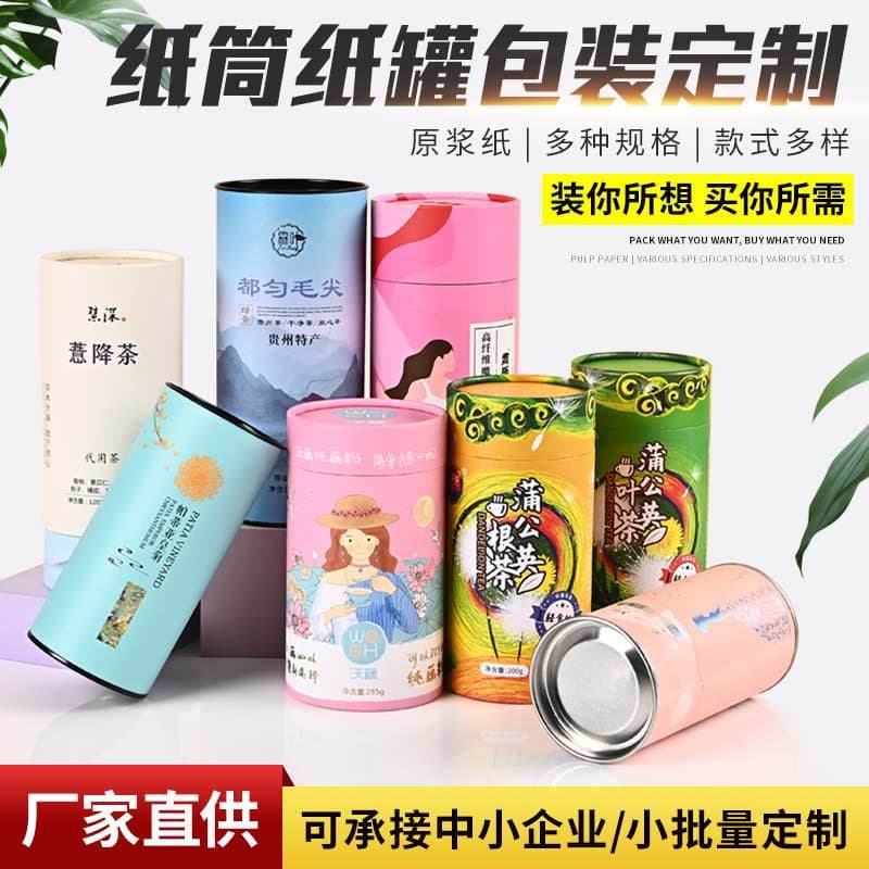 Food paper can kraft paper tea can wine round cylinder poster packaging tube moxibustion hot stamping logo paper tube custom