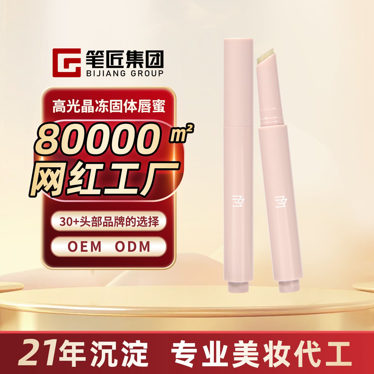Bijiang High Gloss Crystal Solid Lip Gloss Highlighter Fine Shimmer Mirror Water Gloss Non-Stick Lipstick Temperature Changing Lipstick OEM ODM