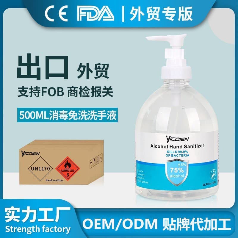 500ml Disinfectant Hand Sanitizer No-Rinse Gel 75% Alcohol Antibacterial FDA Foreign Trade Export English Version Factory Direct