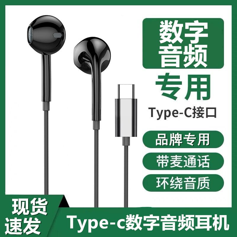Wired Earphones Type-C Compatible with iPhone 15, Huawei, OPPO, Xiaomi, vivo Phones Universal Digital Flat Port Earphones