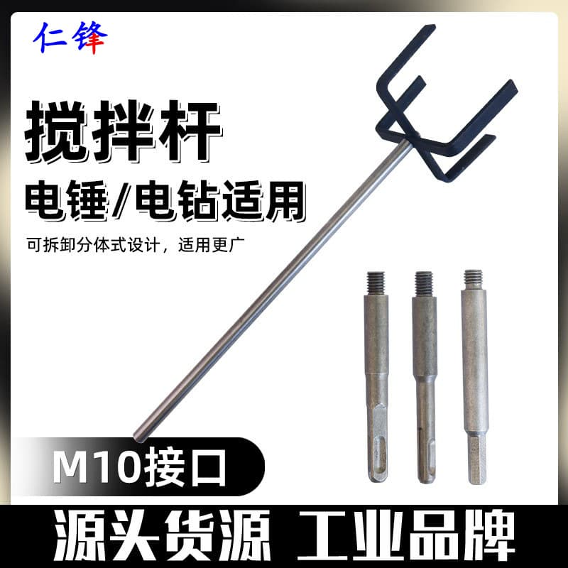 Cement Mixing Rod Stirrer Head for Electric Drill, Hammer Drill, Impact Drill, Water Drill, Putty Powder, Paint, Electric Mixing Rod