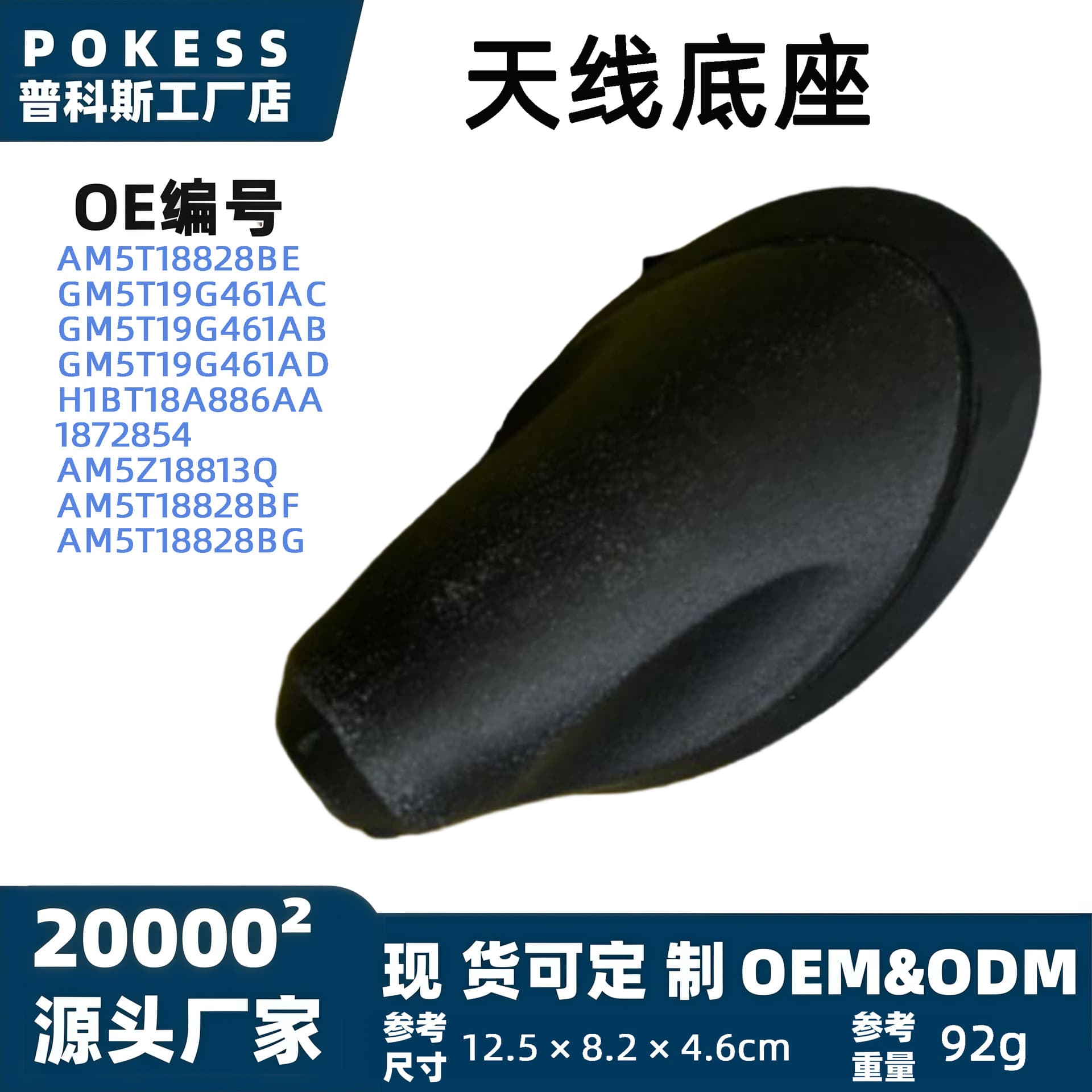 Am5T18828Be Antenna Base Car Roof Antenna Mount Suitable for Ford Focus Mk3 2011–2018