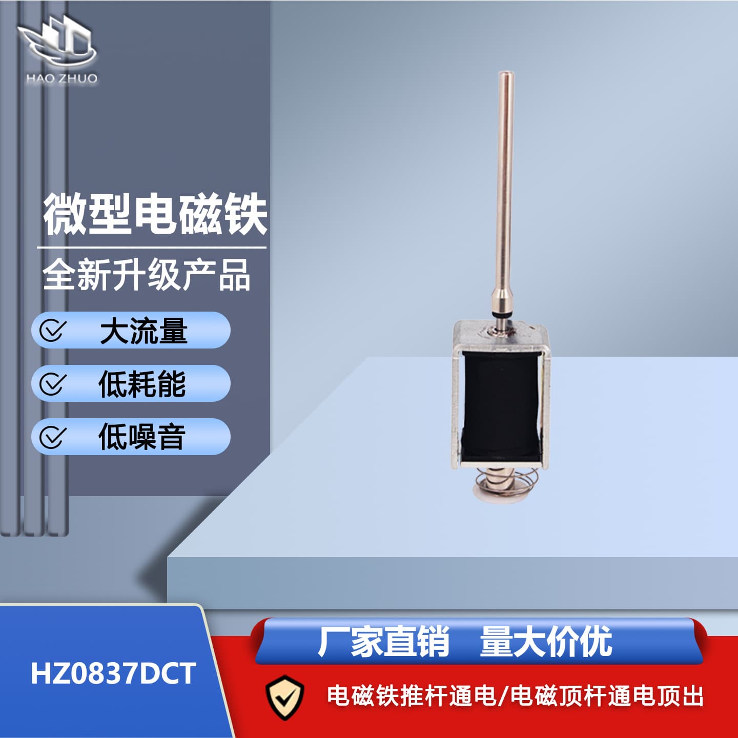 HZ0837DCT Electromagnet DC12V Electromagnetic Push Rod Extends When Energized