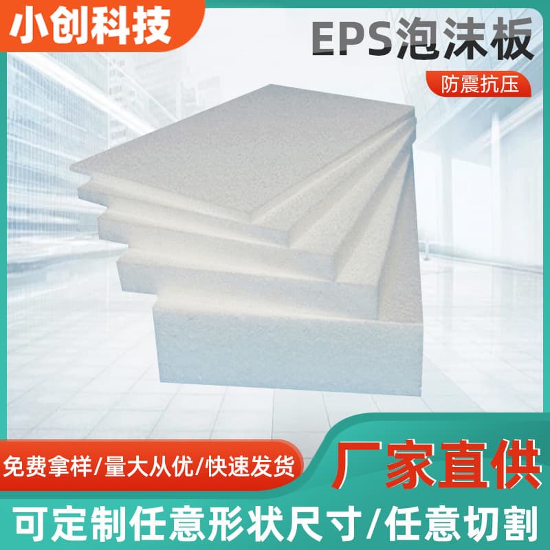 High-density EPS foam board, EPS foam board, packaging for transportation, etc., sheet material, shockproof and moisture-proof foam board.