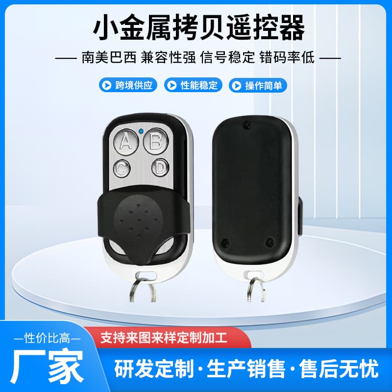 Foreign trade Brazilian metal four-key copy cloning garage door, retractable door, roller shutter, electric door 433MHZ remote copy