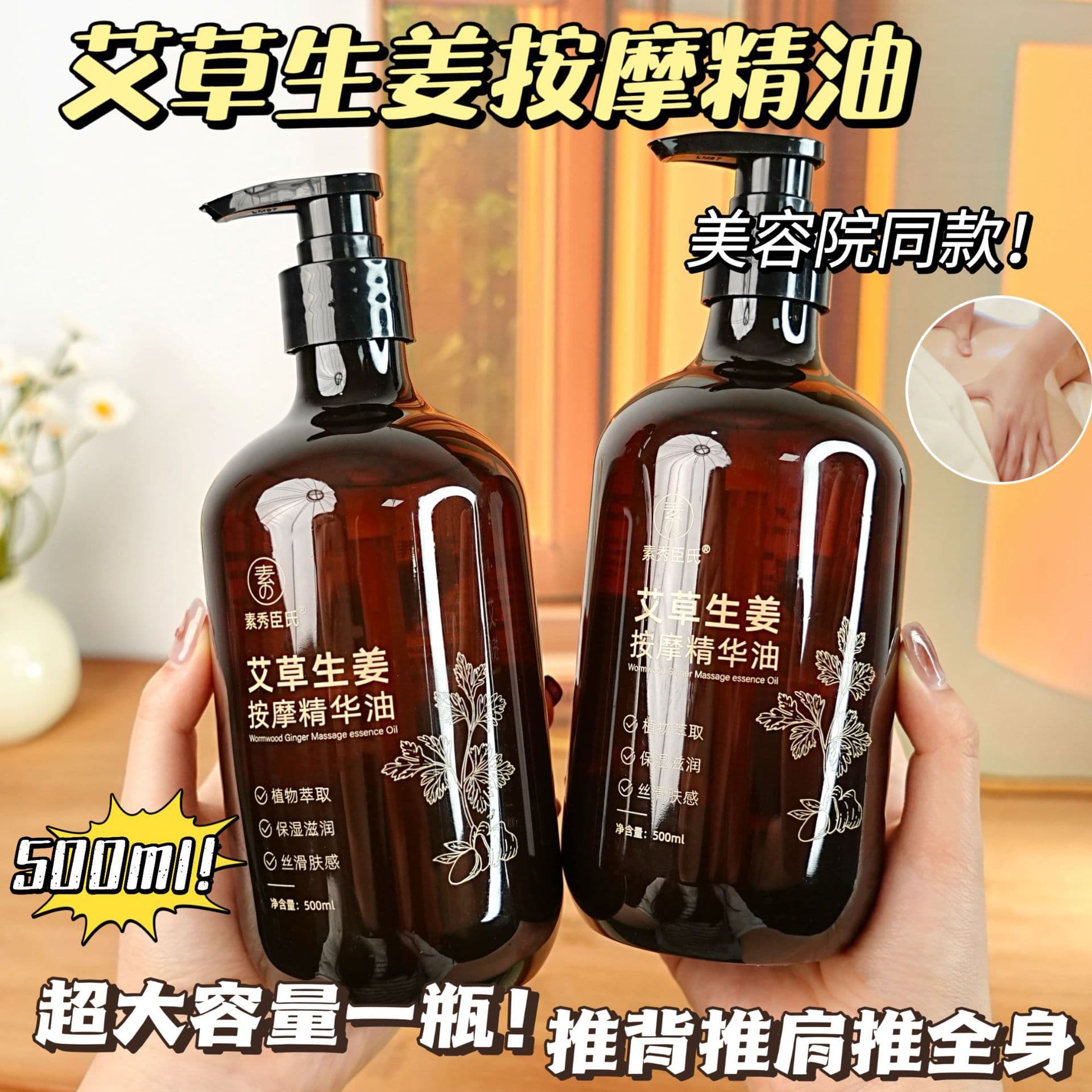 Su Xiuchen's Mugwort and Ginger Massage Essence Oil, whole body meridian dredging, heating, back pushing and back massage, is shipped on behalf of the manufacturer