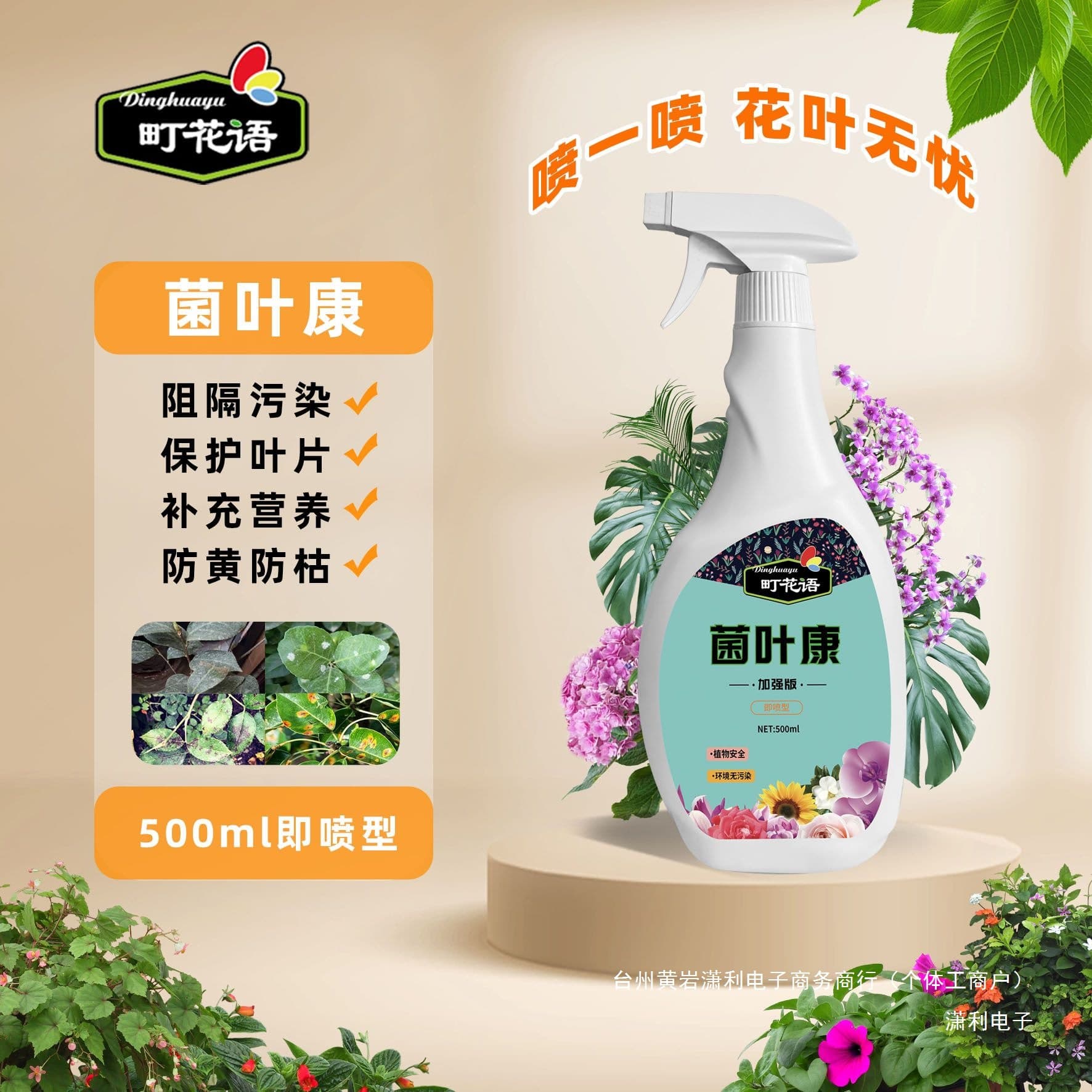 Town Flower Language Fungicide Leaf Care Nutrient for Ornamental and Flowering Plants, General Use for Horticultural Plants, Prevents Yellowing and Withered Leaves