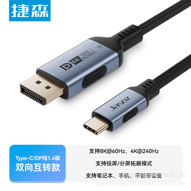 Jiesen Type-C to DP Cable 1.4 Adapter 1.2 Connector 8K Conversion 4K 240Hz Compatible with Mac/Apple 17