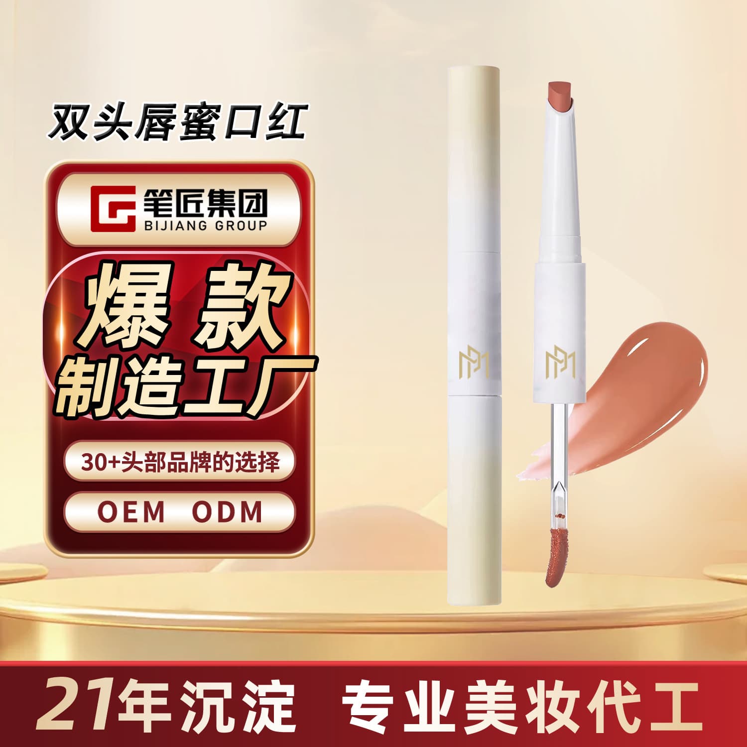 Bijiang Custom Dual-Ended Lip Liner Lip Gloss Lip Lacquer Lipstick 2-in-1 Makeup Factory Lip Gloss OEM ODM