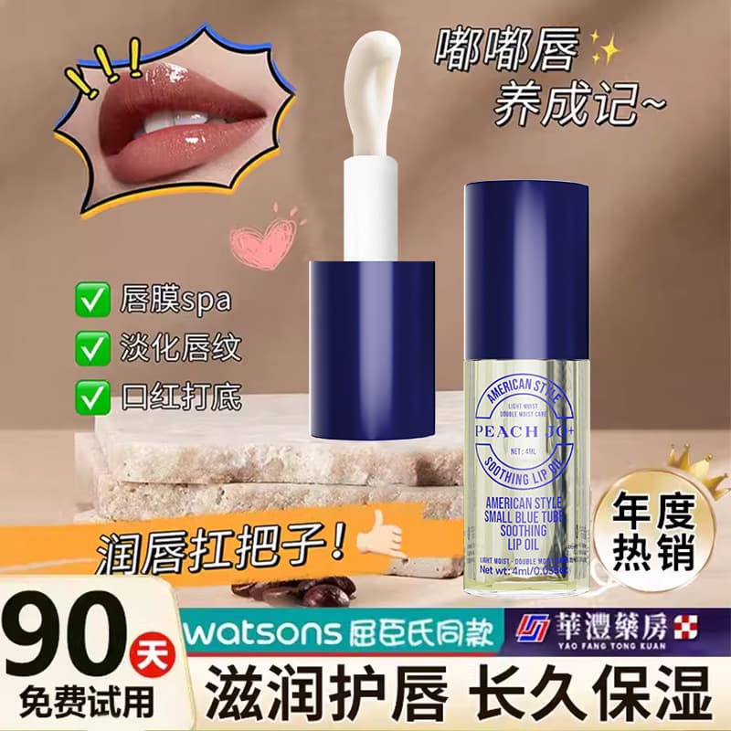 PEACH JO+ American Small Blue Tube Soothing Lip Oil - Long-Lasting Hydration for Men and Women, Exfoliating Lip Tint